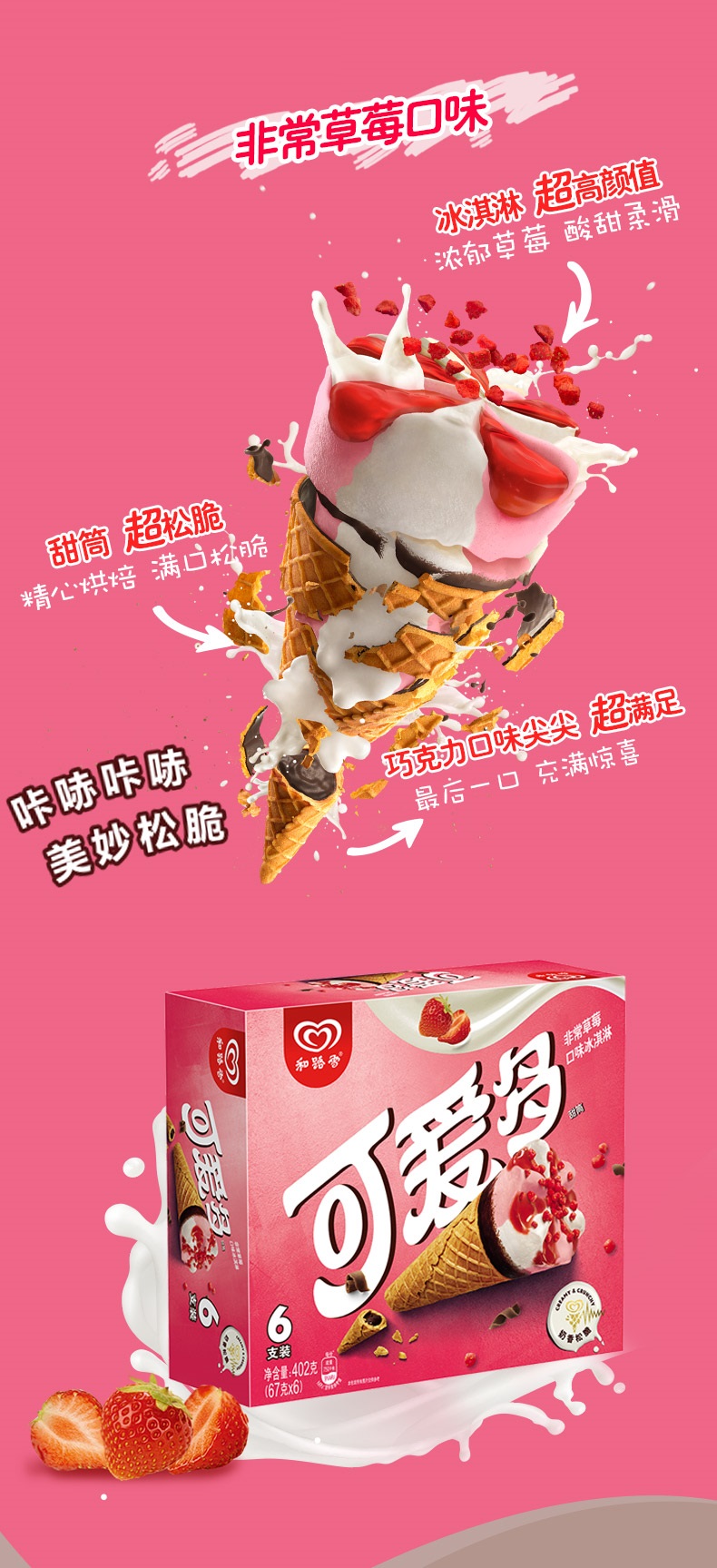 和路雪可爱多草莓味甜筒冰淇淋雪糕草莓口味甜筒12支