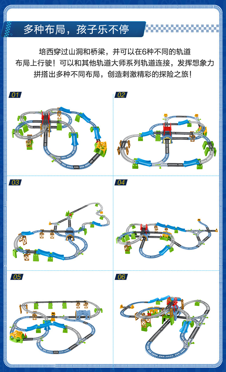 6合1培西多玩法 托马斯3合1轨道 【充电版】标配 充电器