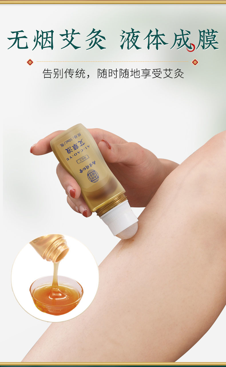 【艾绒液】艾草艾灸液透骨液滚珠涂抹颈肩腰腿痛艾灸绒膝盖贴南京同仁