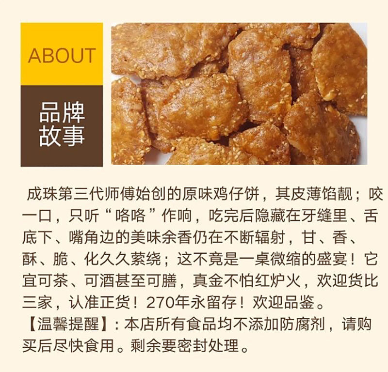 广东特色鸡仔饼诚志饼家百年传承南乳鸡仔饼250g手工精制糕点鸡仔饼