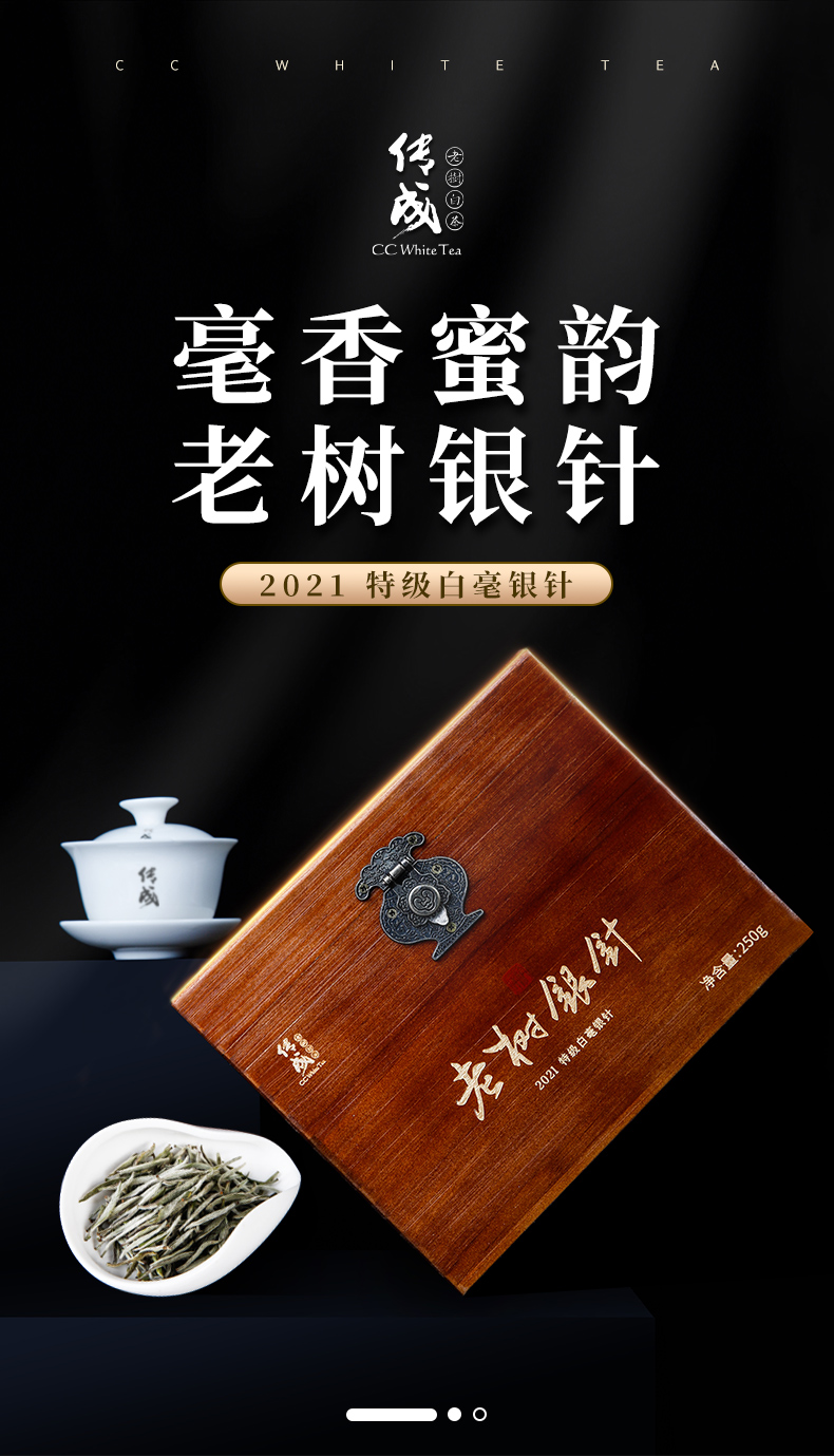 新品上市白茶老树银针福鼎福建白茶2021年白毫银针礼盒装共250g
