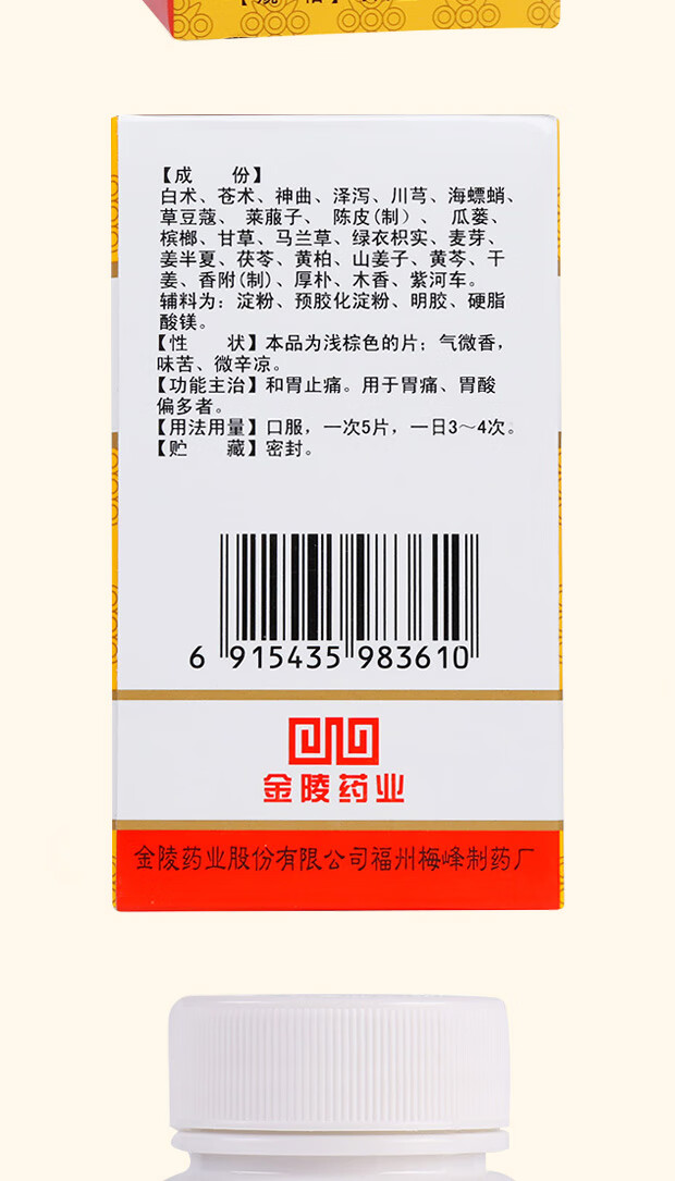 金陵 胃得安片100片 胃病 和胃止痛 胃痛 胃酸过多 胃药 1瓶体验装