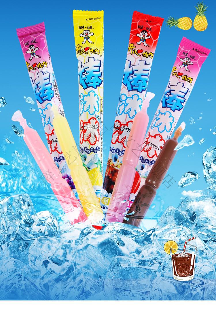 旺旺棒棒冰10支碎冰冰冰棍乐味棒棒冰旺仔碎碎冰怀旧零食葡萄味柑橘味