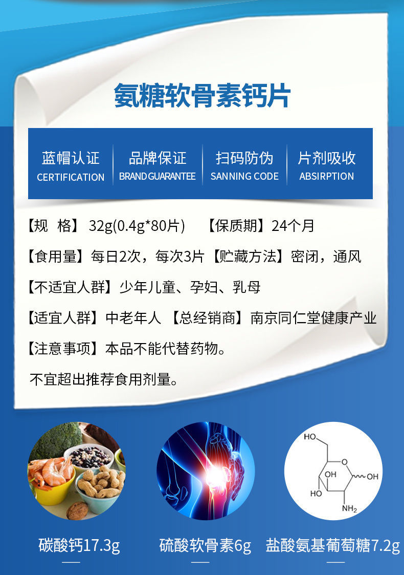 南京同仁堂氨糖软骨素钙300片成人中老年补钙增加骨密度防钙流失3瓶装