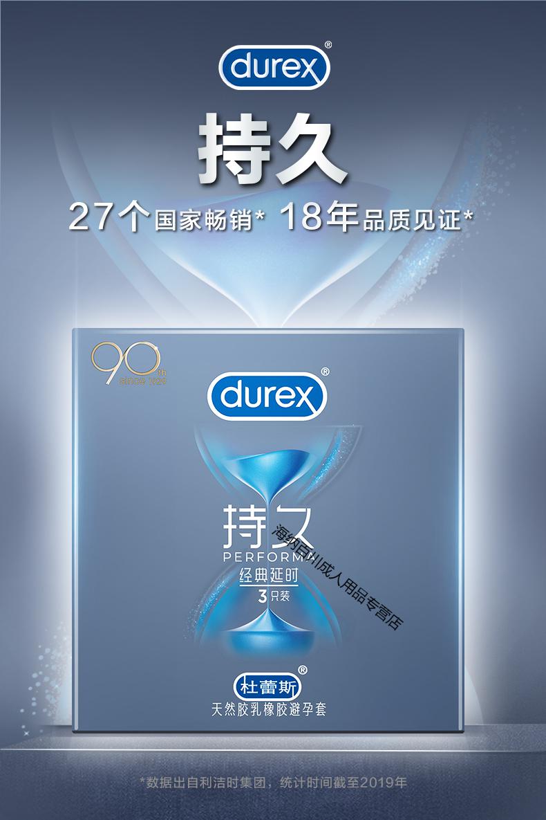 杜蕾斯超薄持久装避孕套加长加粗降敏阴茎套含苯佐卡因时间延长安全套