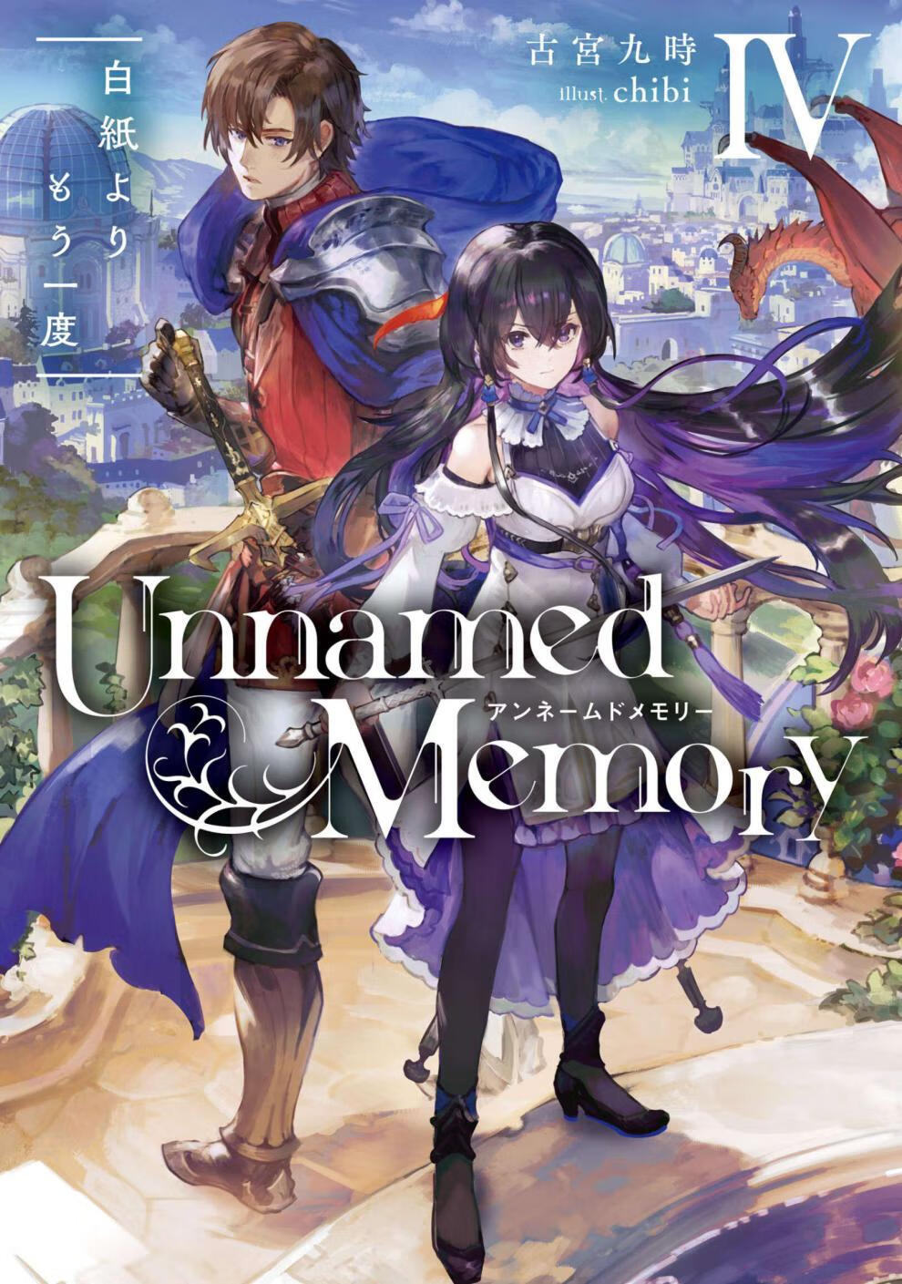 zuidid小说unnamedmemory无名记忆1245册中文简体全新封塑第2册