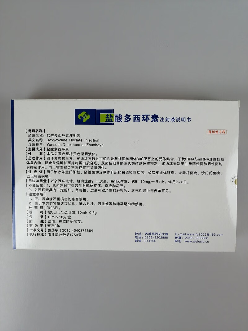 兽药盐酸多西环素注射液兽用猪牛羊咳喘附红体混合感染发烧一盒