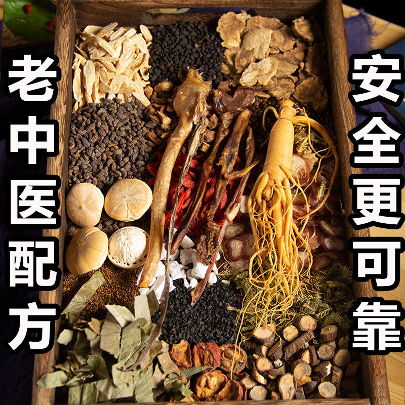 泡酒药材配方中老年泡酒料男性中药滋补养生肾药酒鹿鞭淫羊藿52味滋补