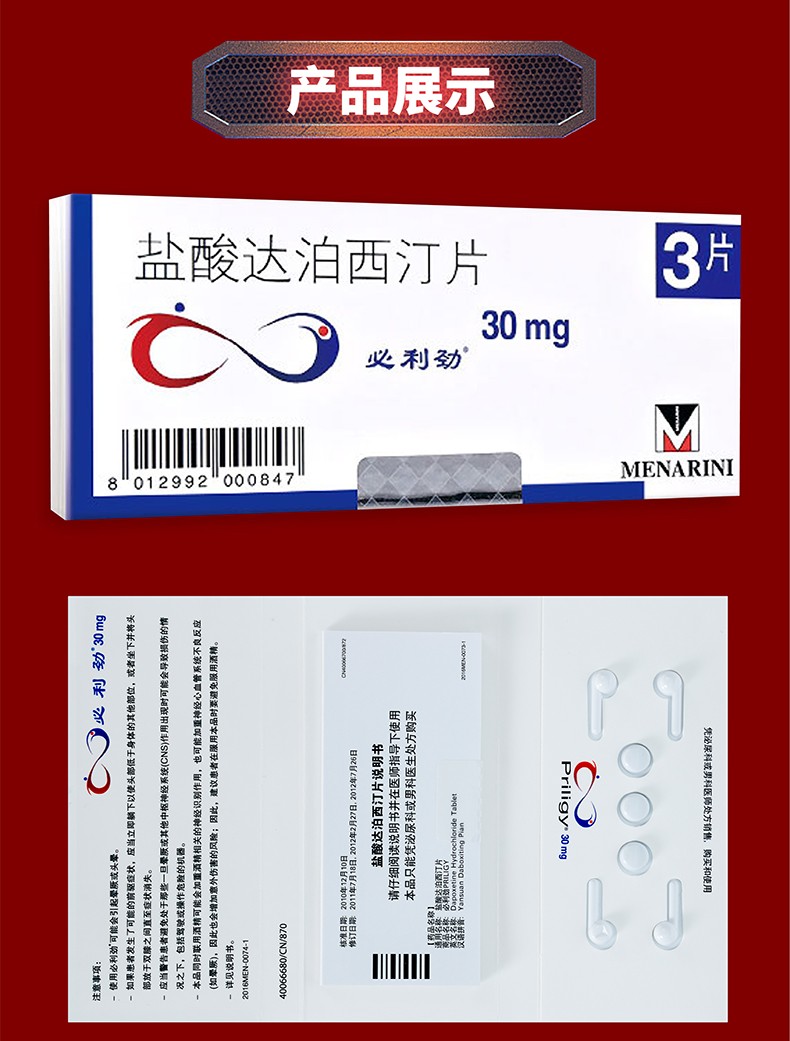 艾时达盐酸达泊西汀片必力劲可选达泊西丁片达柏i