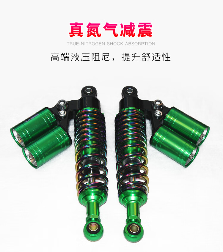 电动车后减震摩托男装车双气瓶液压舒适超软气囊烧钛后避震器一对斜瓶