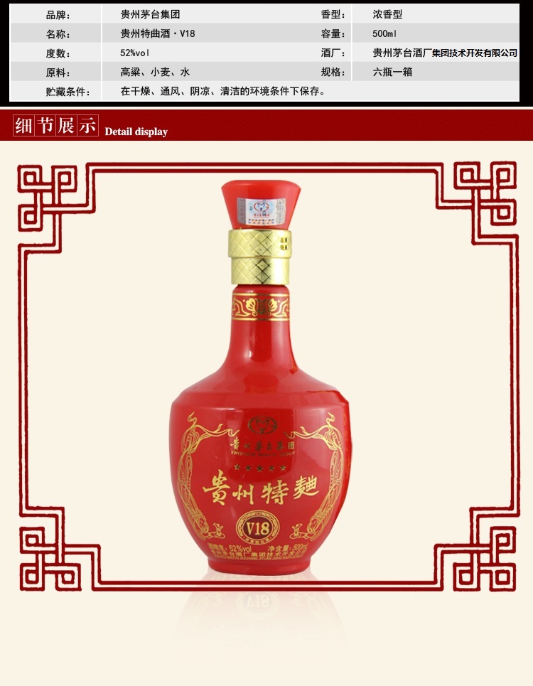 52度贵州酒贵州特曲酒v18vip婚宴喜酒500ml6瓶整箱浓香型白酒500ml6瓶