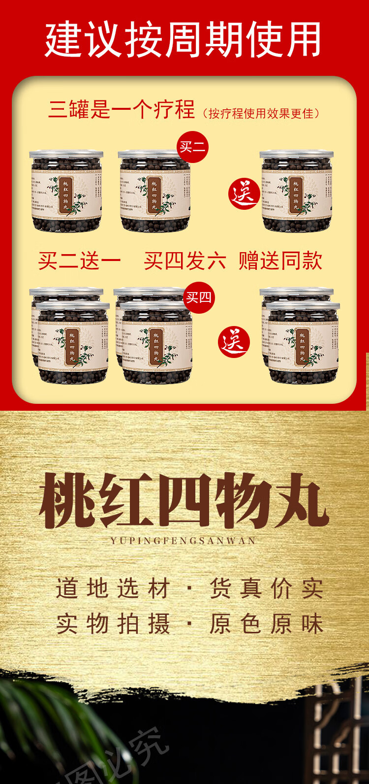 桃红四物丸桃红四物汤丸同仁原料200g同仁品质定制1件