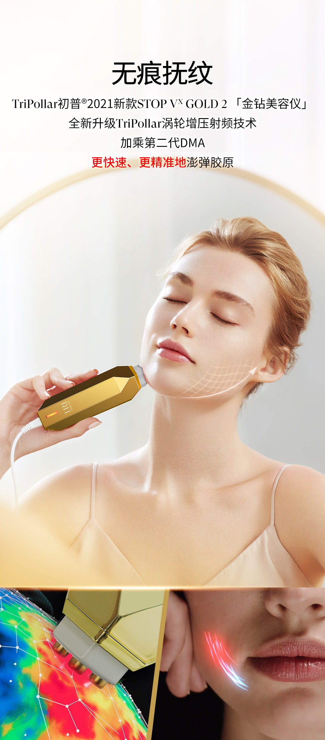 tripollar初普美容仪stopvxgold以色列家用射频美容器内含凝胶stopvx
