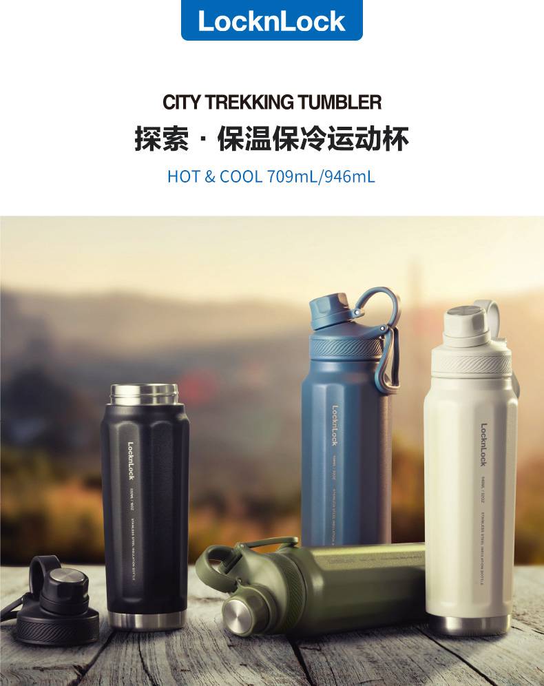 【严选京品】乐扣·乐扣探索保温杯便携大容量户外运动露营高颜值304