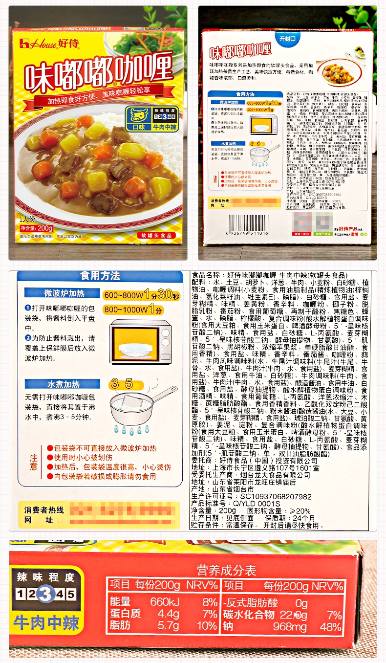 好侍味嘟嘟咖喱牛肉鸡肉料理包200g*3盒 加热即食拌饭酱速食咖喱酱