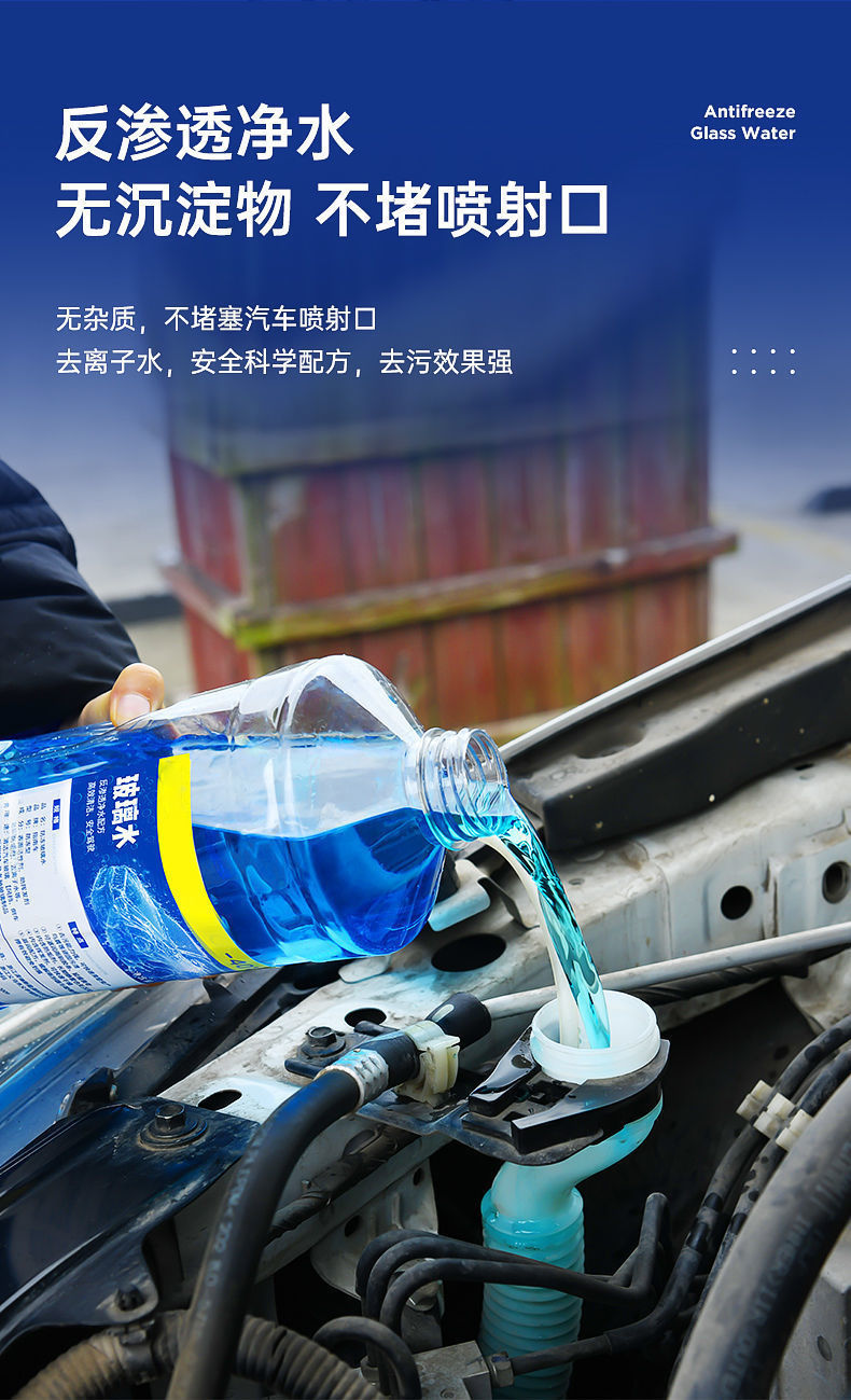 玻璃水汽车专用防冻大瓶冬夏四季通用强力去污镀膜玻璃水整箱批发 0度
