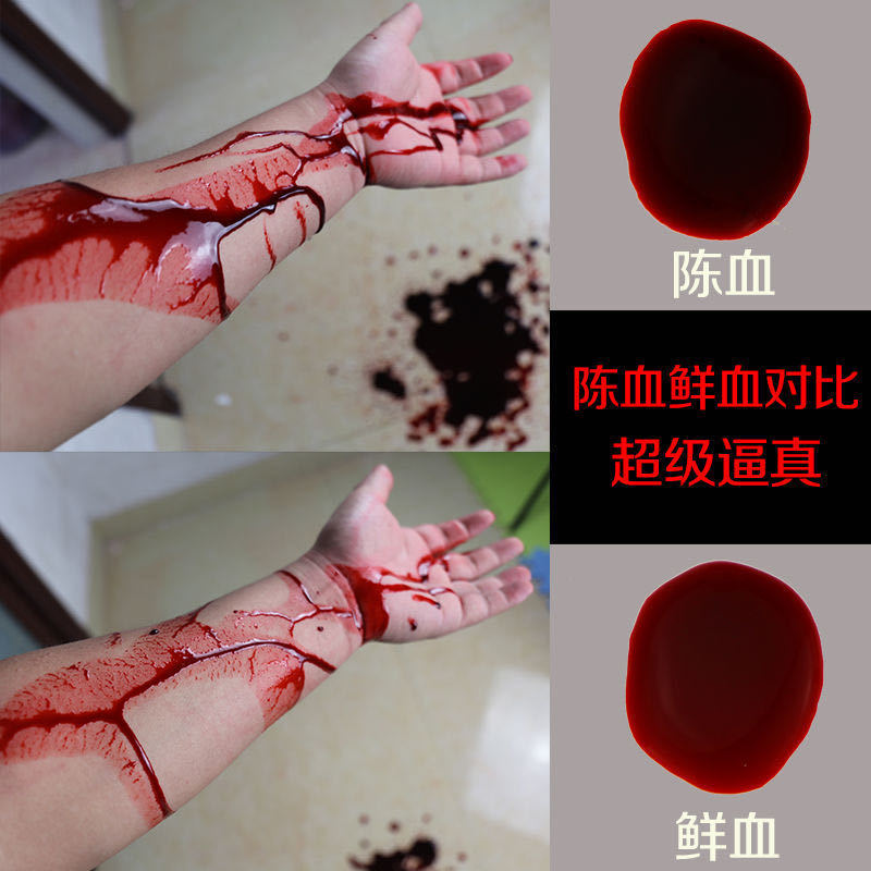血浆假血可食用恶搞整人神器吓人整蛊假血包影视道具仿真血恶作剧