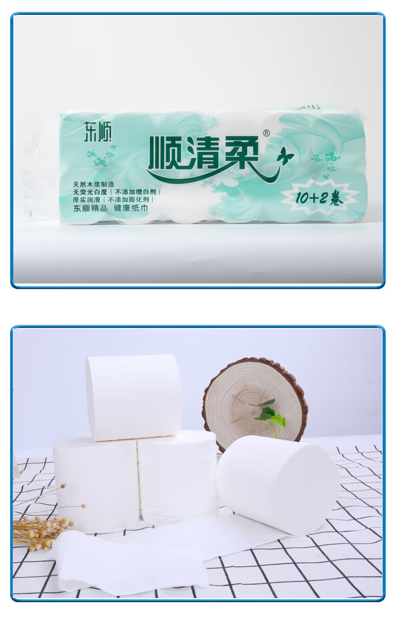 顺清柔家用卫生纸顺清柔卫生纸12卷36斤家用实惠装纸巾大卷纸厕纸手纸