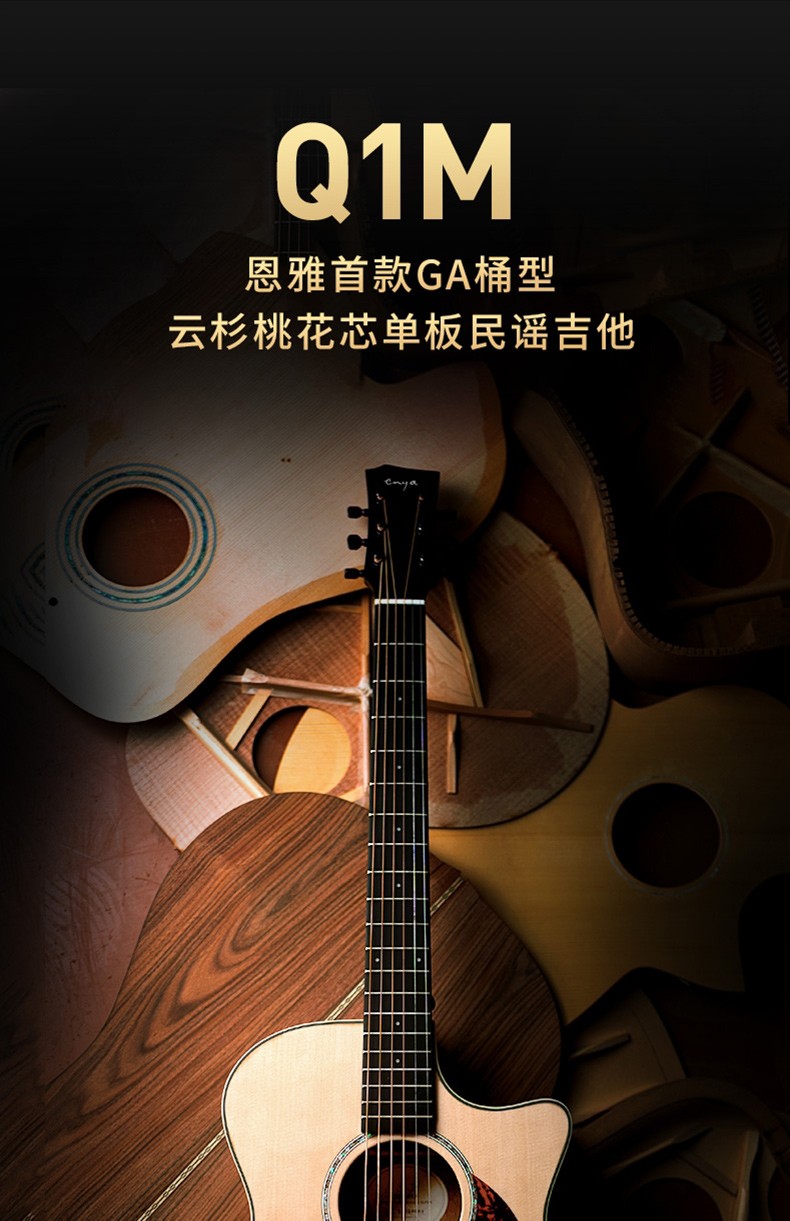 enya恩雅q1m云杉41寸ga桶型民谣初学进阶男女专用电箱单板吉他云杉