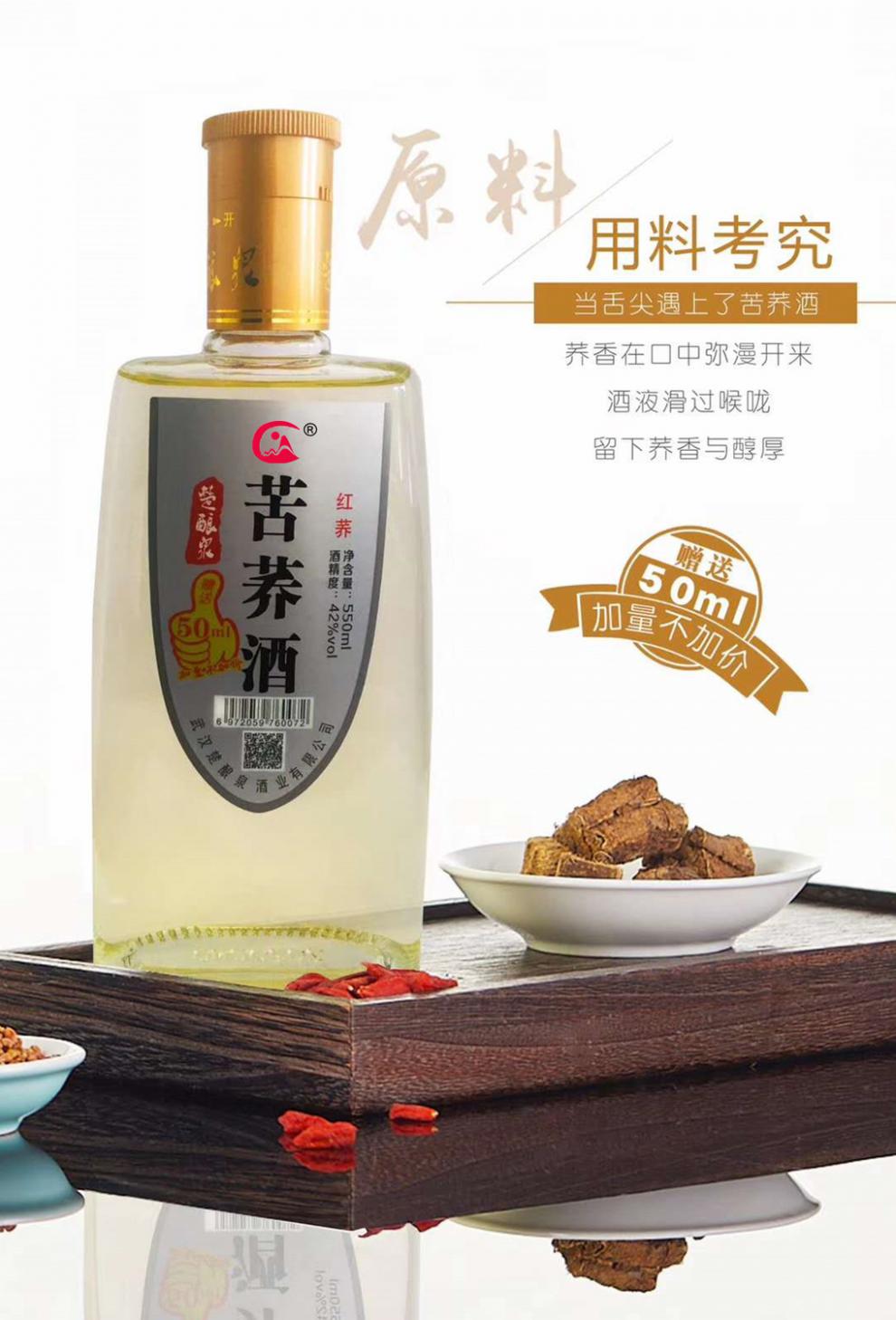 5折 苦荞酒红荞 550ml*12瓶 42度白酒水 粮白酒整箱荞香型酒类 整箱