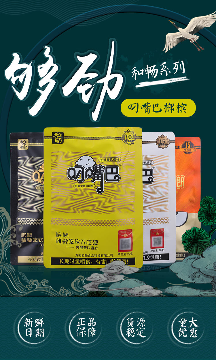 叼嘴巴 和畅叼嘴巴槟榔十元装十五元装松子槟榔散装湖南特产槟榔 15元