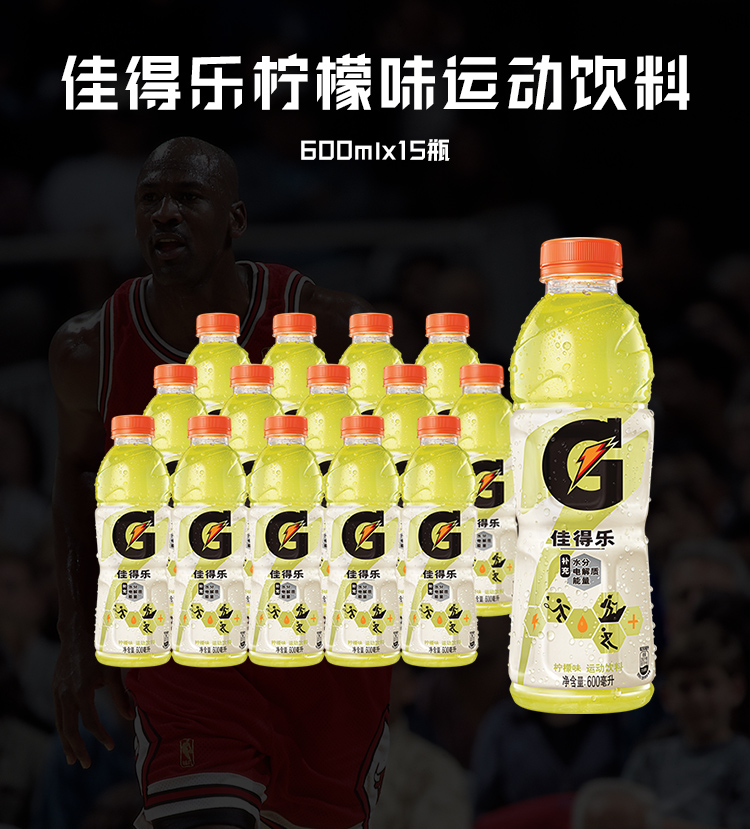 gatorade佳得乐冰柠味运动功能饮料600ml15瓶整箱夏季闪电补给h百事15