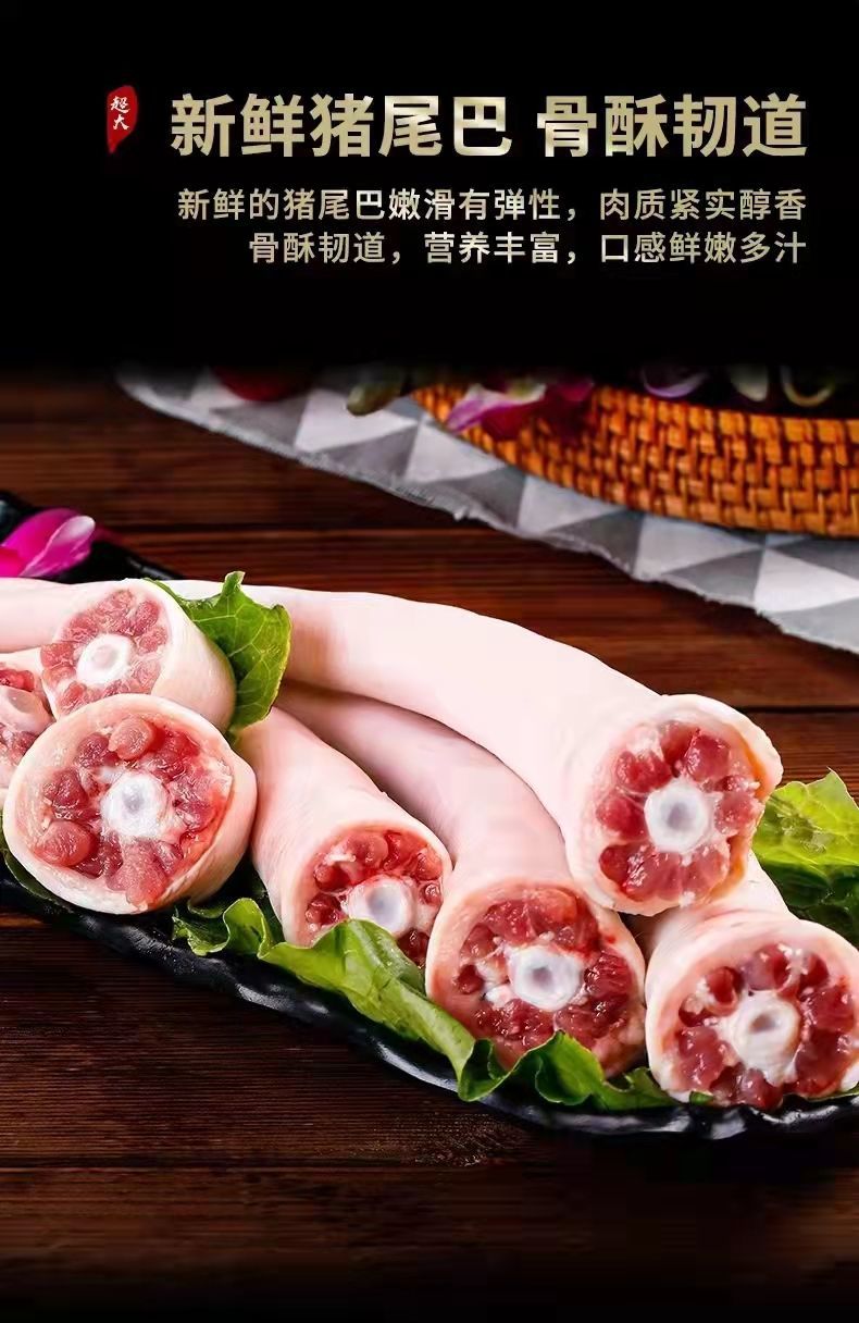 头号食客 新鲜猪尾巴长尾巴整根生猪尾巴农家散养土猪尾巴批发 新鲜短