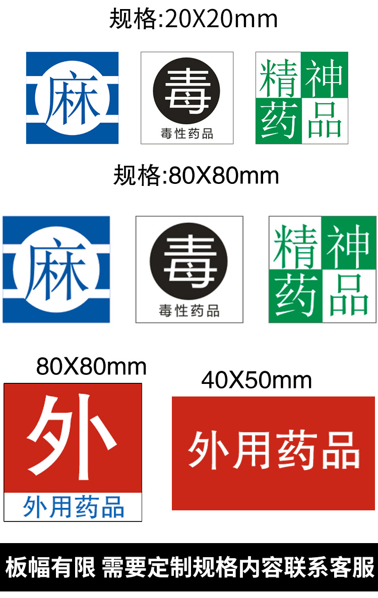 高警示药品标签贴高危药品外用精神药品不干胶标识校铆 c级高警示药品