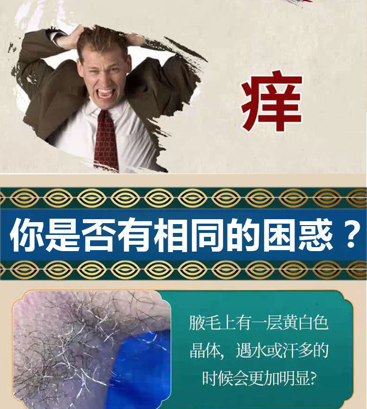 腋毛癣草本乳膏清洁藓出汗腋下有白色附着物污垢异味腋窝瘙痒止痒5支