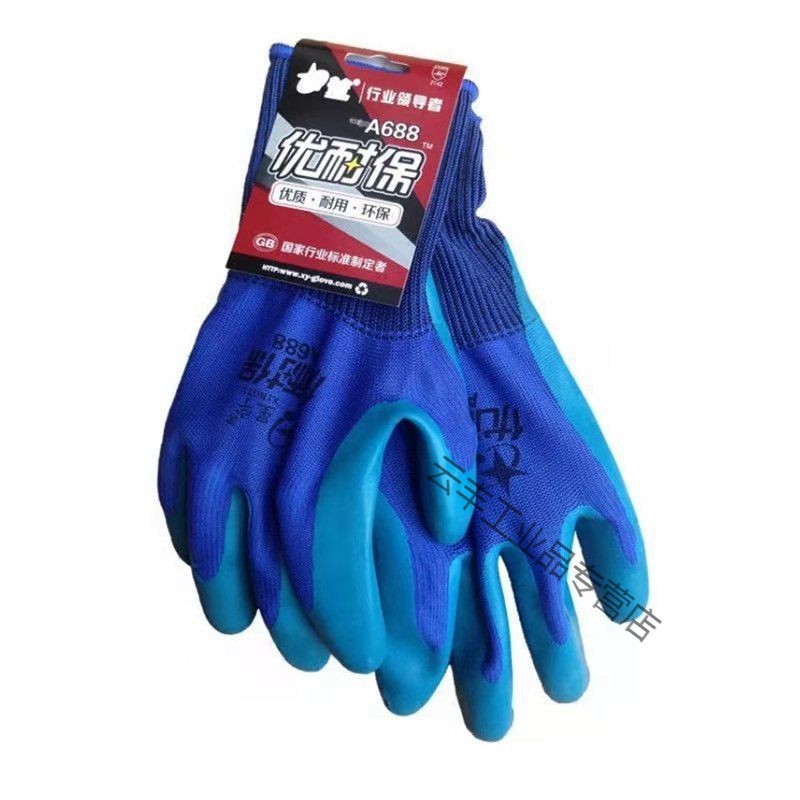 定制星宇优耐保a688劳保手套浸胶胶皮工作工地超耐磨王干活手套防滑亿