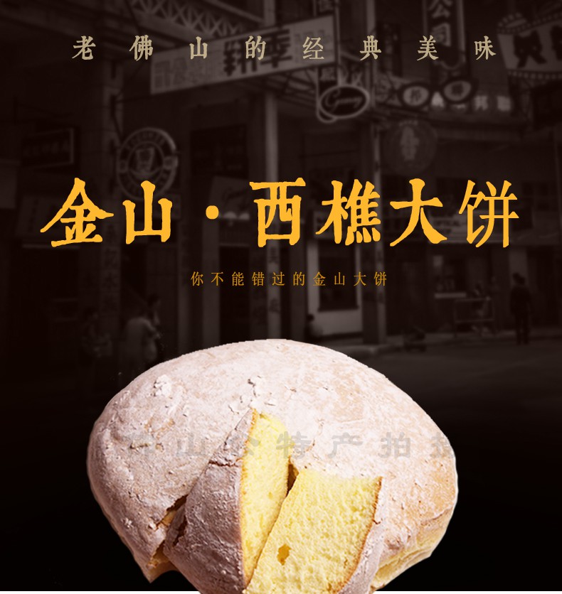 金山西樵大饼光酥饼零食传统糕点广东佛山特产一份1包500g传统型