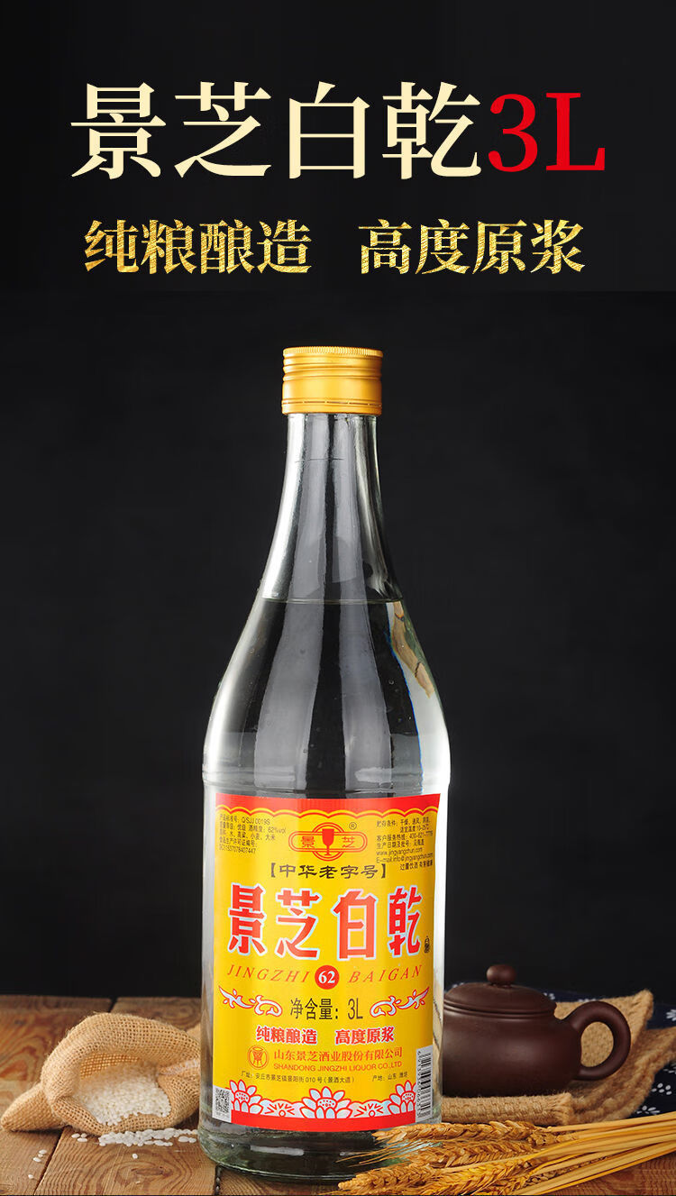 景芝白干62度 山东名酒景芝白干 62度3l六斤大瓶 纯粮食酿造 高度原浆