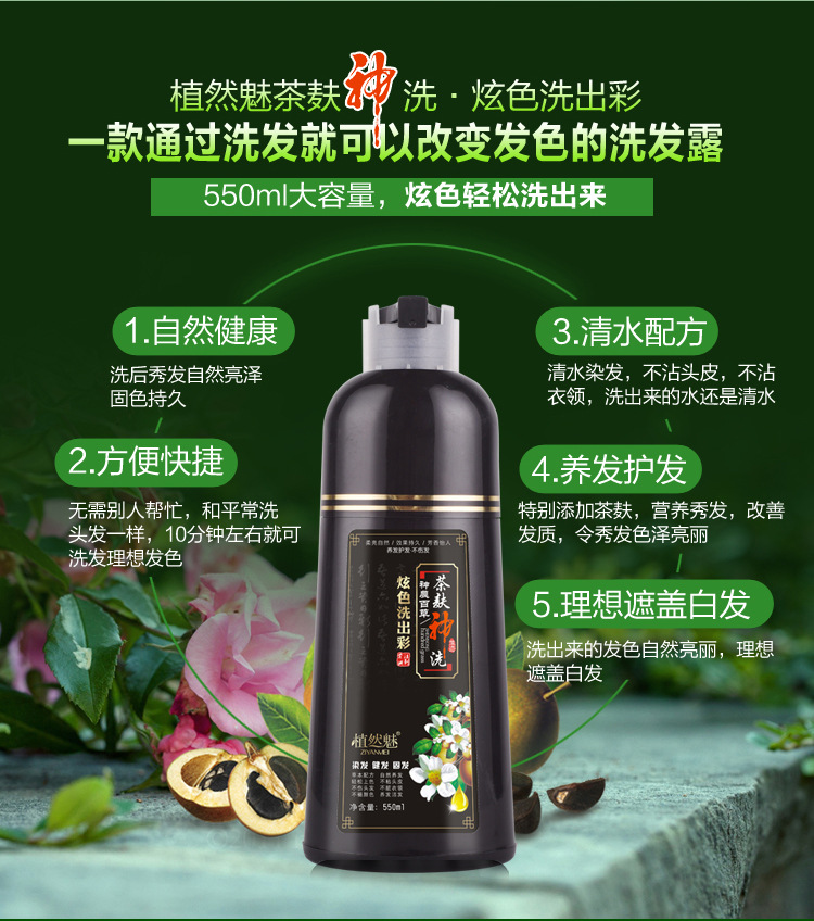 植然魅炫色洗出彩一支黑染发剂膏植物清水一洗自然黑润黑露茶麸神洗