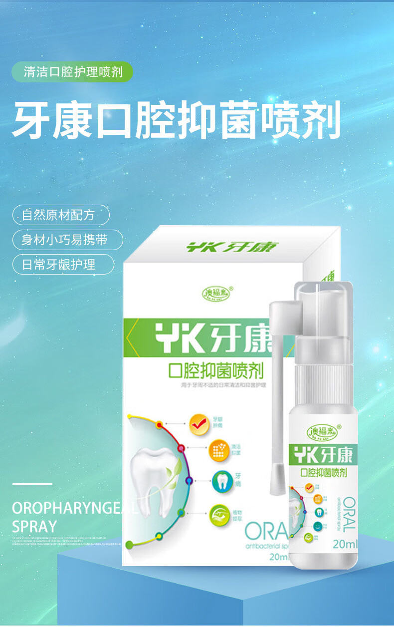 颗颗舒口腔舒喷剂液消牙齿炎牙龈肿痛上火 红色【图片 价格 品牌 报价