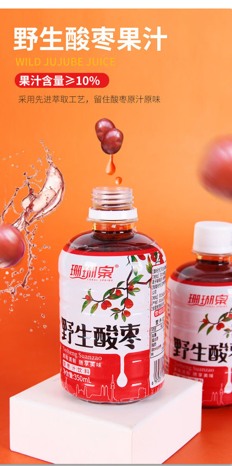 350ml/瓶 高颜解渴饮料浓缩酸枣网红野生邢台 山楂汁6瓶【图片 价格