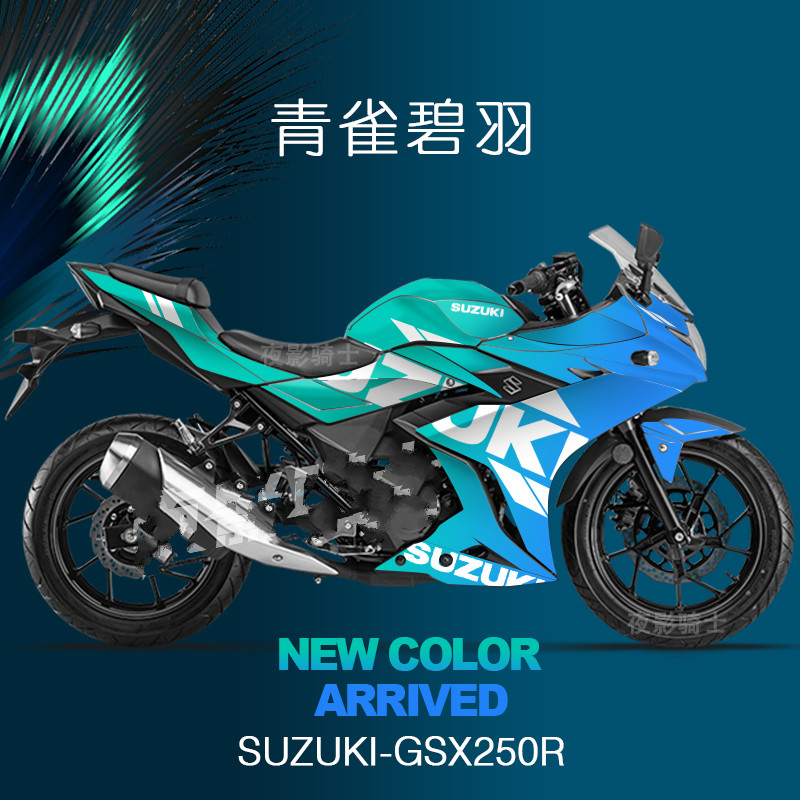 适用于定制铃木gsx250r全车个性渐变版画贴花贴纸贴膜版花拉花哑透明