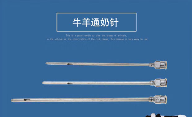 其六牛羊用通奶针通乳针不锈钢针头16号20号25号兽用器械16号10根盒