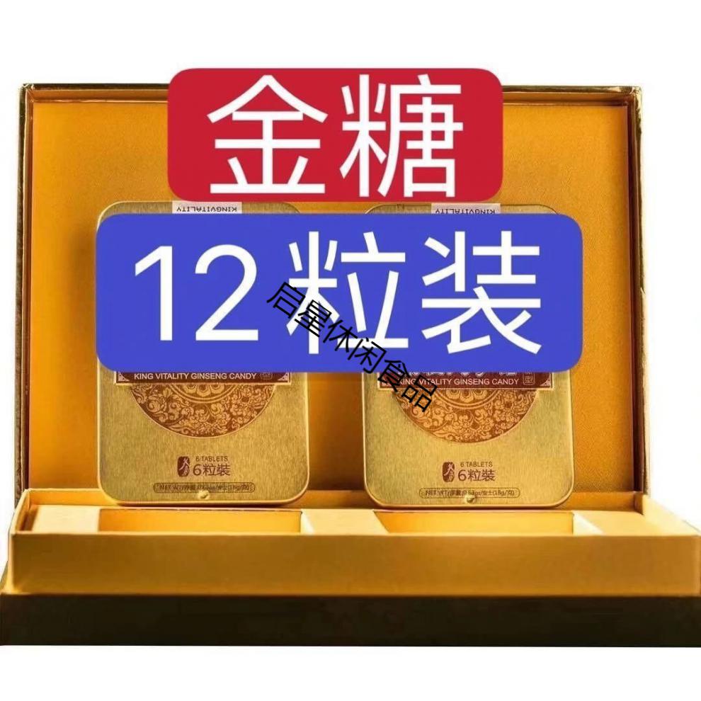 八府堂sod 岐妙人参糖 黑糖 糖原粒人参糖 微商同款 原粒人参糖(糖1粒