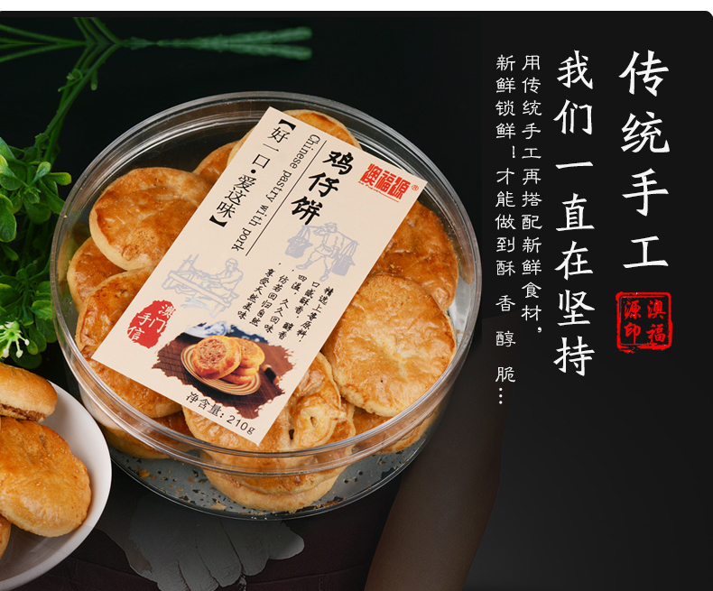 澳福源鸡仔饼2盒茶点零食广州晚上解饿零食香酥松脆鸡仔饼210gx2盒