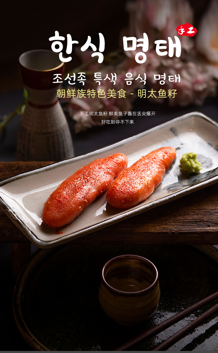五折明太鱼籽鱼子酱400g即食冷冻鱼籽酱调味红鱼子延边寿司料理明太子