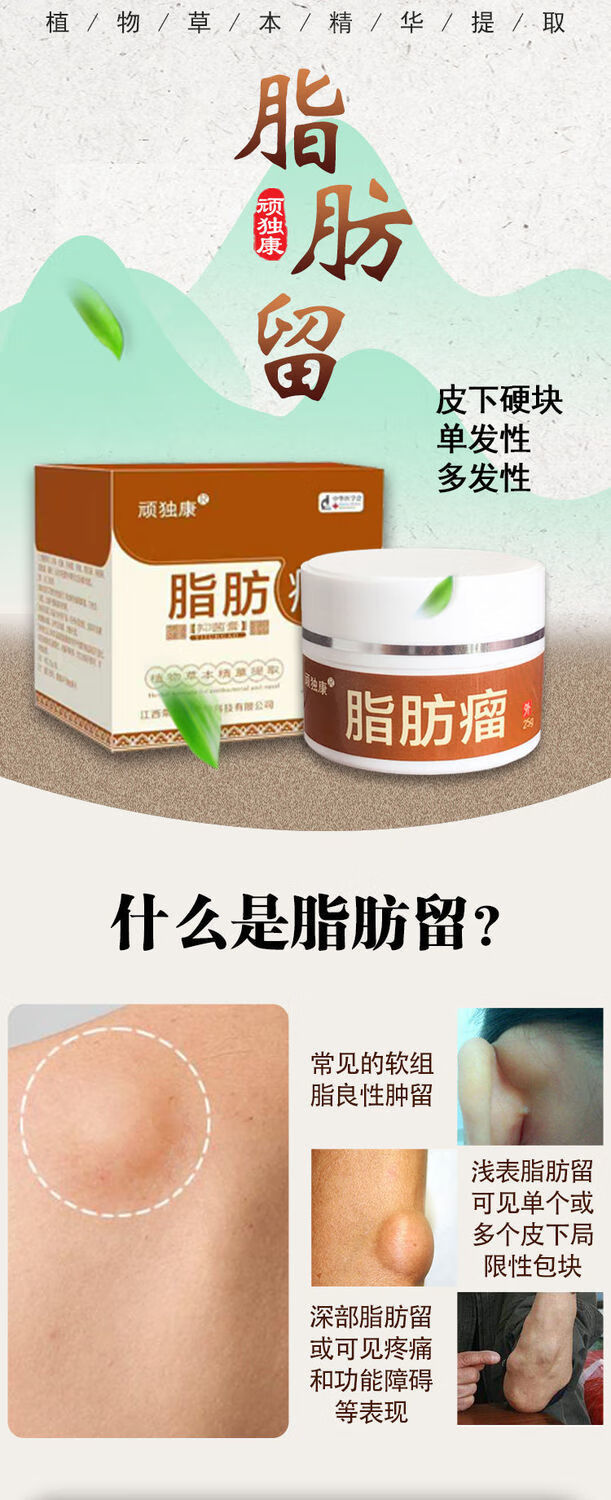 脂肪瘤消除膏消贴皮下脂肪粒克星单发性多发性脂肪瘤硬块肿块凸起单盒