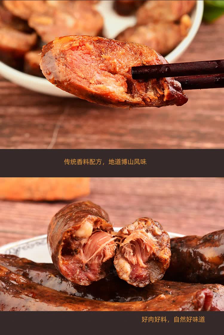 博山香肠 200g/500g 山东淄博博山特产即食风干香肠熟猪肉肠南肠零食