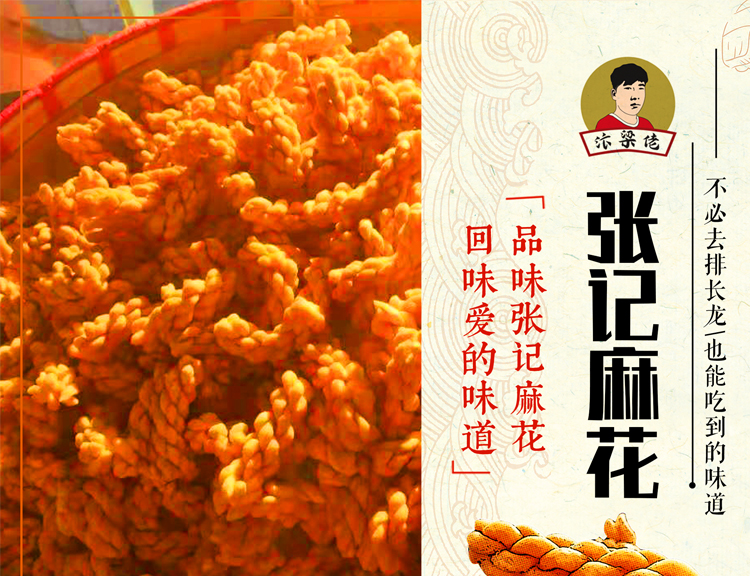 汴发书店街张记麻花总店河南开封特产手工椒盐麻辣香酥咸糕点零食孜然