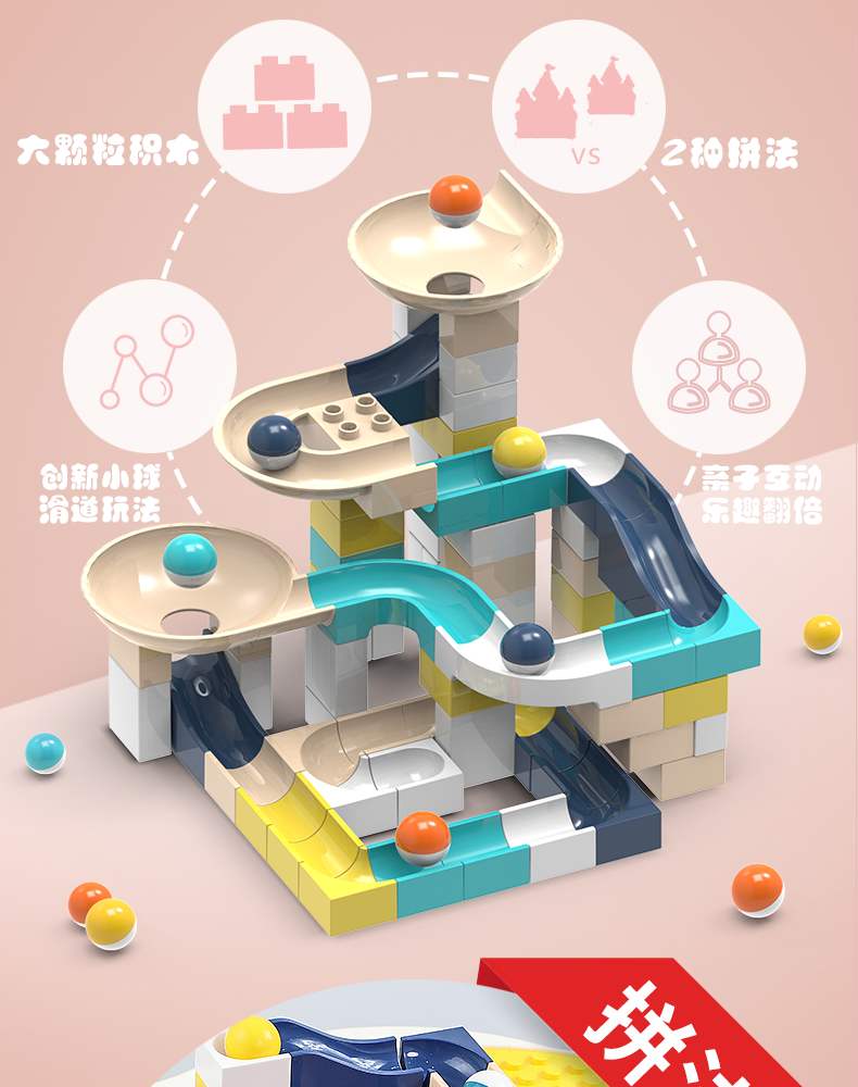 弹珠轨道兼容积木拼装智力大小颗粒滑道积木儿童玩具男女孩过节礼物