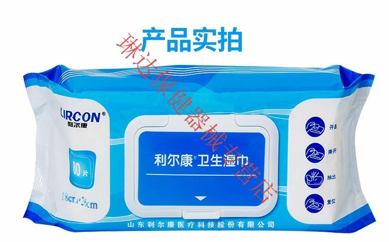 利尔康家用医用消毒湿巾儿童大包皮肤手口物体器械消毒私处清洁一次性