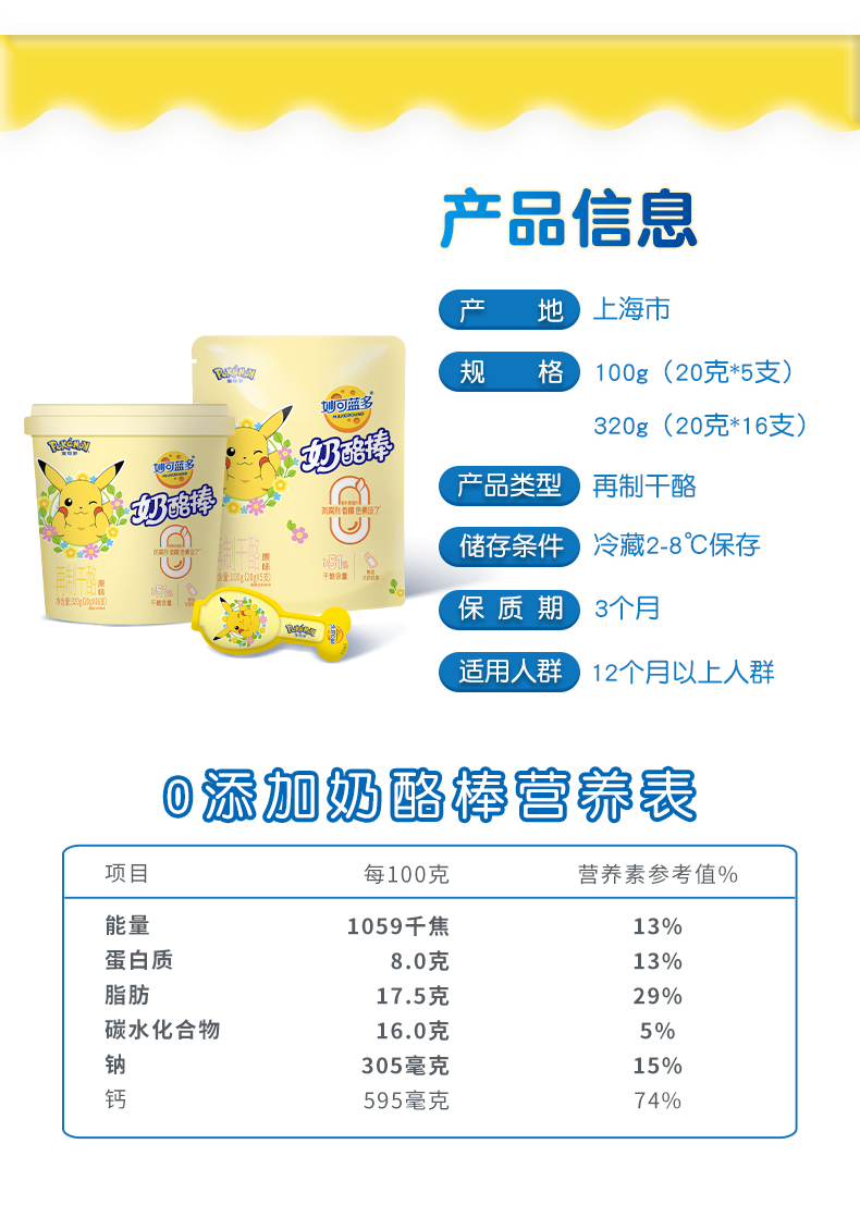 奶酪芝士棒320g妙可蓝多0香精色素奶酪棒儿童零食营养高钙奶酪棒320g1