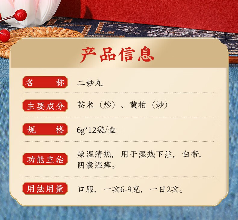 北京同仁堂二妙丸湿热下注二秒丸中成药2妙丸私处阴囊瘙痒潮湿男士