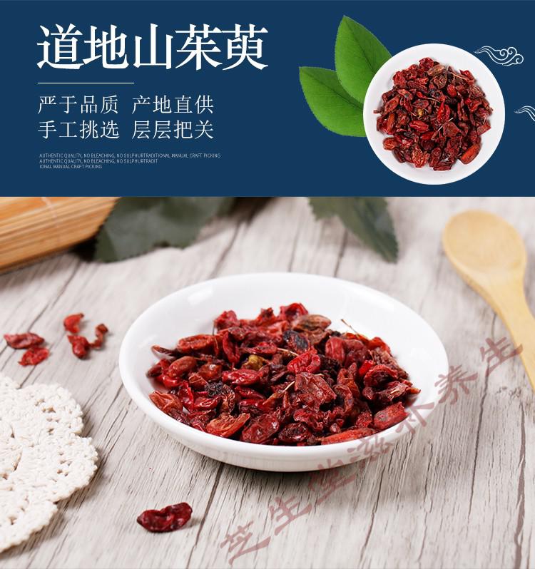 【官方旗舰】 山茱萸 无核枣皮茶 500g 大别山干山萸肉 山茱萸200g