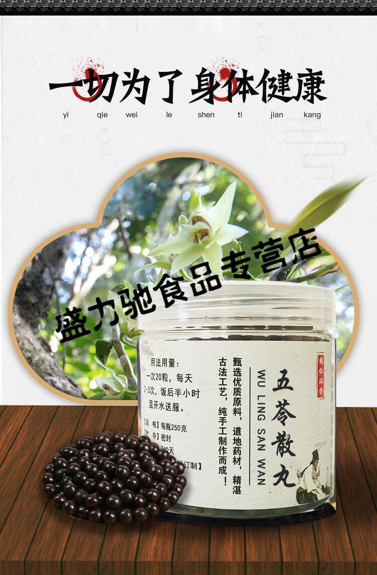 五苓散北京同仁堂五苓散丸250g北京同仁原材料五芩散250g北京同仁原