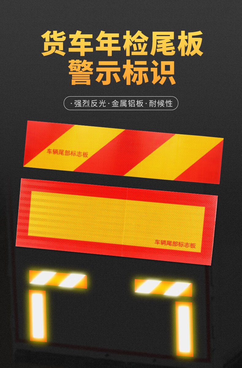 适用于货车车厢反光贴 反光板货车尾部车用防撞贴汽车金属高亮铝板